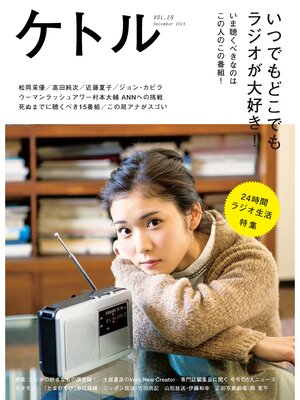 cover image of ケトル　Volume28  2015年12月発売号